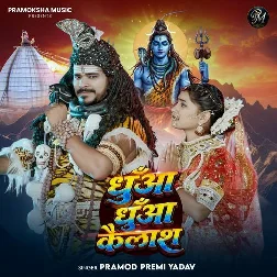 Dhua Dhua Kailsh (Pramod Premi Yadav) 