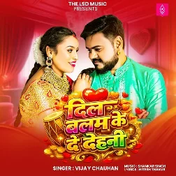 Dil Balam Ke De Dehani (Vijay Chauhan)