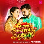 Dil Balam Ke De Dehani (Vijay Chauhan)