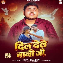 Uhe Delas Darad Jeke Dil Dele Bani Ji