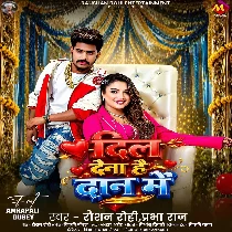 Dil Dena Hai Daan Me Koi Ladki Hai Kya Dhyan Me