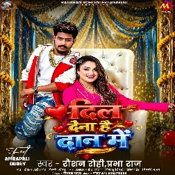 Dil Dena Hai Daan Me (Raushan Rohi, Prabha Raj)