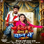 Dil Dena Hai Daan Me (Raushan Rohi, Prabha Raj)