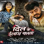 Dil Ke Illaz Chalta (Vijay Chauhan)