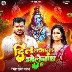 Dil Lagala Bholenath Se (Pramod Premi Yadav)