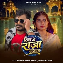 Dil Me Raja Rahela