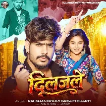 Diljale Ke Shaka Niyan Karbau Dhamaka Rlaka Samsan Ho Jaitau