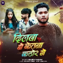 Dilwa Hau Ketna Kathor Ge