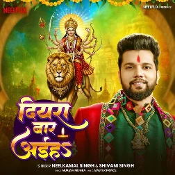 Diyara Baar Aiha (Neelkamal Singh, Shivani Singh)