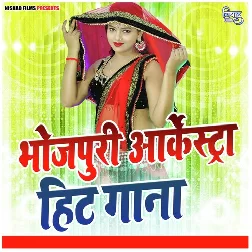 Dj Malaai Music ChiraiGaon Domanpur
