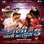 Doli Me Goli Maar Dem 3 (Khesari Lal Yadav)