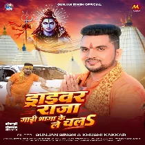 Driver Raja Gadi Bhaga Ke Le Chala