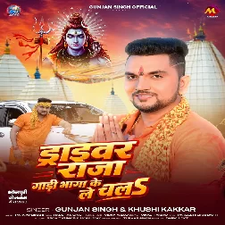 Driver Raja Gadi Bhaga Ke Le Chala (Gunjan Singh, Khushi Kakkar)
