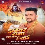Driver Raja Gadi Bhaga Ke Le Chala (Gunjan Singh, Khushi Kakkar)