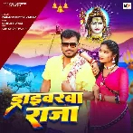 Driverwa Raja (Pramod Premi Yadav)