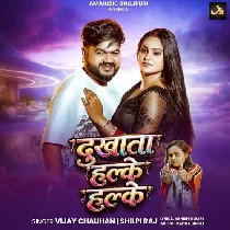 Dukhata Kamar Halke Halke