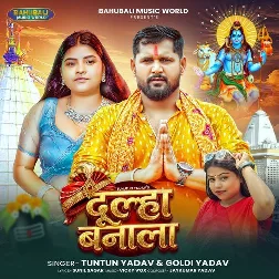 Dulha Banala (Tuntun Yadav, Goldi yadav) Dulha Banala (Tuntun Yadav, Goldi yadav)