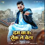 Dum Ba Ta Rok Le Beta (Tuntun Yadav)