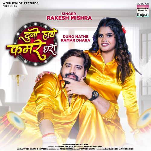 Duno Hathe Kamar Dhara (Rakesh Mishra)