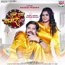 Duno Hathe Kamar Dhara