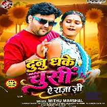 Dunu Dhake Chusi Ae Raja Ji