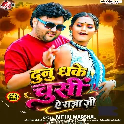 Dunu Dhake Chusi Ae Raja Ji (Mithu Marshal) 