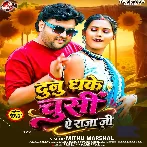Dunu Dhake Chusi Ae Raja Ji (Mithu Marshal) 
