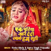 Ek Puriya Jahar Dedi Khake Hum Suti