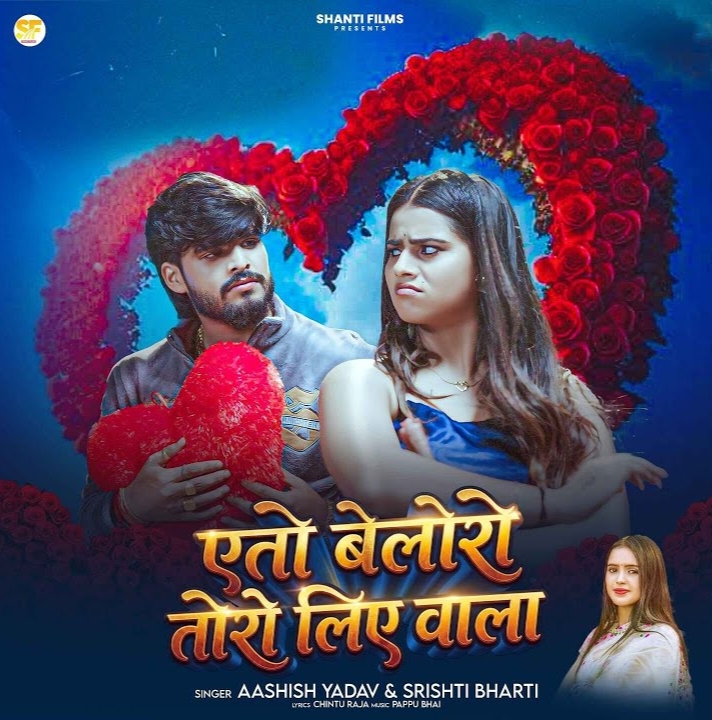Eto Bolero Toro Liye Wala (Aashish Yadav, Srishti Bharti)