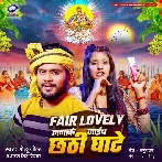 Fair Lovely Lagake Jaib Chhathi Ghate (Golu Gold, Antra Singh Priyanka)
