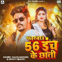 Ek Inch Pistol Se Farbau 56 Inch Ke Chhati Ge