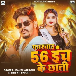 Farbau 56 Inch Ke Chhati (Raushan Rohi, Srishti Bharti)