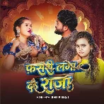 Fasari Laga Da Raja (Shilpi Raj)