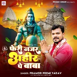 Feri Najar Ahir Pe Baba (Pramod Premi Yadav) Feri Najar Ahir Pe Baba (Pramod Premi Yadav)