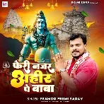 Feri Najar Ahir Pe Baba (Pramod Premi Yadav)