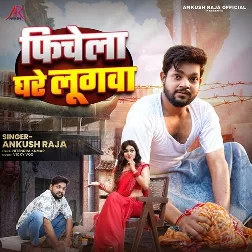 Fichela Ghare Lugwa (Ankush Raja)