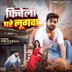 Fichela Ghare Lugwa (Ankush Raja)