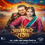 Aawatare Raja Ho Darwaja Duno Kholale Bani