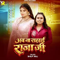 Ab Na Sahai Ae Raja Ji Dard Judai Ae Raja Ji