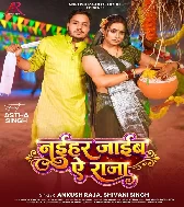 Abaki Jaib Naihar Ta Nahi Aaib Ae Raja