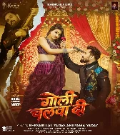 Ae Baby Goli Chalwa Di Ki Gaddi Uda Di Aaj Ha Yarwa Ke Shadi