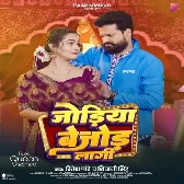 Ae Bhauji Chhotaki Se Karai Da Biyahawa Badi Jodiya Bijod Lagi Ho