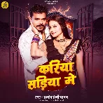Ae Dhani Ho Kariya Tu Sariya Me Jahariya Lagelu