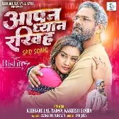 Ae Dhaniya Aapan Dhyan Rakhiha
