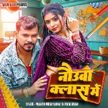 Ae Ho Garda Machawale Badu Nauwe Class Me