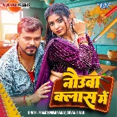 Ae Ho Garda Machawale Badu Nauwe Class Me