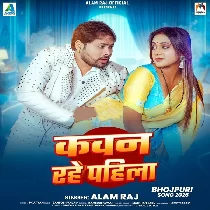 Ae Mahila Tohar Kawan Rahe Pahila