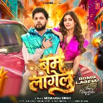 Ae Mor Kareja Ho Sachahu Me Bam Lagelu