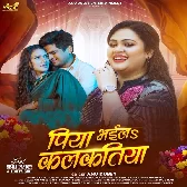 Ae Piya Papiya Bhaila Kalkatiya