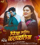 Ae Piya Papiya Bhaila Kalkatiya